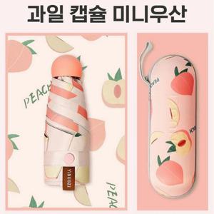 자외선차단양산 암막양산 과일 5단 초경량 우양산