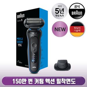 브라운 NEW 시리즈5 전기면도기(52-B1200s) 오토센스