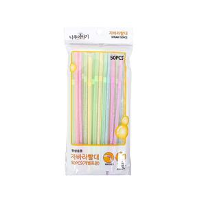 50P 영스타 개별포장 자바라빨대 스트로우 일회용빨대 개별포장