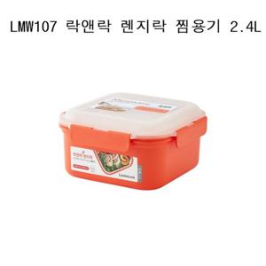 락앤락 렌지락 찜용기 2.4L LMW107 Orange