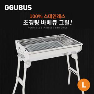 [꾸버스] 포터블 바베큐그릴L - 스텐그릴/캠핑그릴