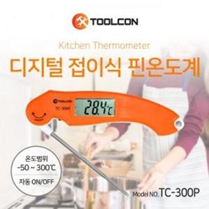 툴콘 TC-300P 디지털핀온도계 - 접이식