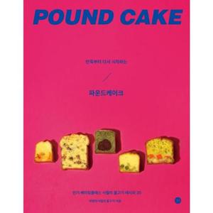 [길벗] 반죽부터 다시 시작하는 파운드케이크