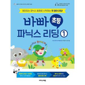 [이지스에듀] 바빠 초등 파닉스 리딩 1