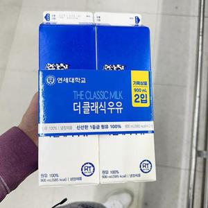 [에이알비티] 연세대학교 더 클래식 우유 900ml x 2개 P0037_0749