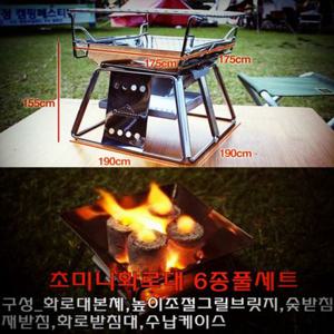 미니화로대 솔캠용초미니화로대