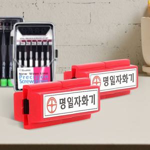 명일 일자 자화기 2개 드라이버자석