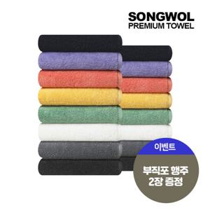 [송월타월] 컬러팝40 200g 5매입 세트 스페셜 사은품