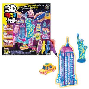 [미미월드]T 3D매직펜 뉴욕 미술놀이 그림그리기