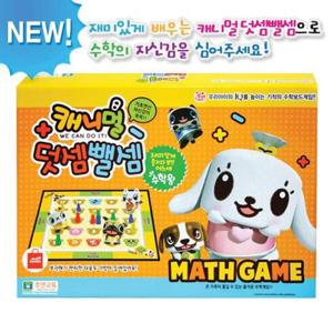 캐니멀 덧셈뺄셈