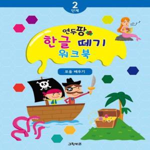연두팡 한글 떼기 2단계 모음 배우기