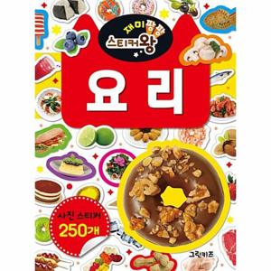 재미팡팡 스티커왕 250   요리