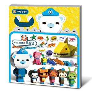 접어만들기   바다탐험대 옥토넛