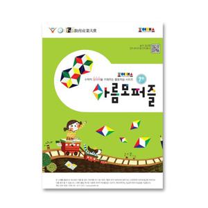 조이매스 마름모퍼즐워크북