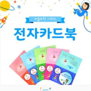 사이언스타임 전자카드북-지진대피