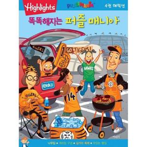 [아라미] 똑똑해지는 퍼즐매니아 4 해적선 나무집 개미집 구경 길거리 축제 맛있는 빵집