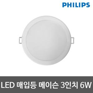 필립스 LED매입등 메이슨 3인치 다운라이트 6W
