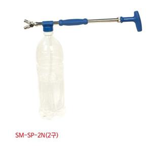 핸드 스마토 압축분무기 왕복식 SM-SP-2N 2구