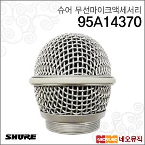슈어 95A14370 무선마이크액세서리 /SVX2 PG28 그릴