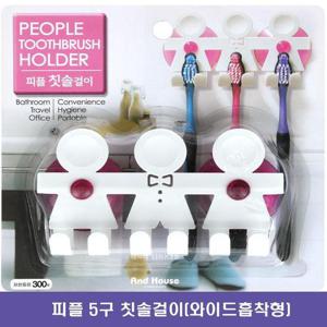 피플 5구 칫솔걸이(와이드흡착형)