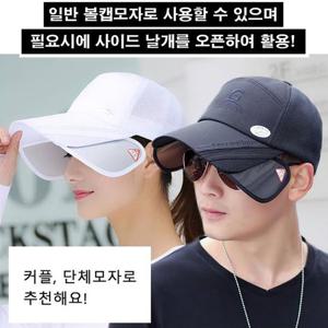 햋빛 가리개 볼캡 남여공용 커플 모자 워터파크 필수