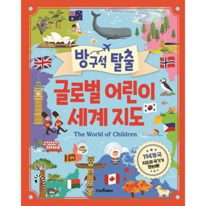 스마트베어 방구석탈출 글로벌어린이 세계지도