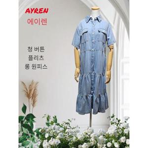 [에이렌] 데님버튼 카라 롱원피스
