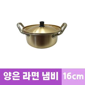 쉐프랜드 양수 황냄비 양은냄비 라면냄비 16cm