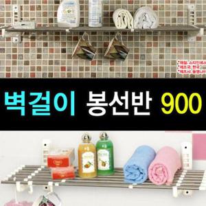 동영나이스 리빙나이스 벽걸이 봉선반(900) 주방선반 씽크선반 주방용품 벽걸이선반 선반 다용도선반 건조