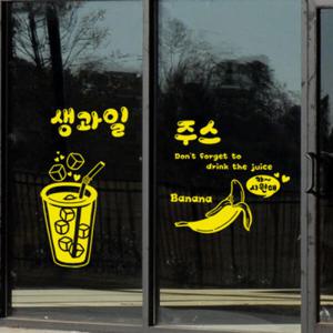 아트박스/꾸밈 cj262-생과일주스_그래픽스티커