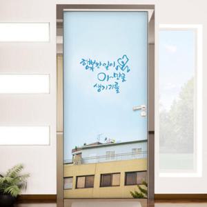 아트박스/꾸밈 im373-행복한일이생기기를_현관문시트지