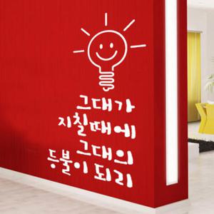 아트박스/꾸밈 ik961-그대의등불이되리_그래픽스티커