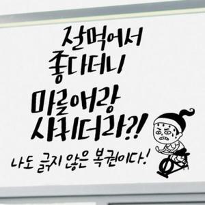 아트박스/꾸밈 cj968-다이어트자극문구_그래픽스티커