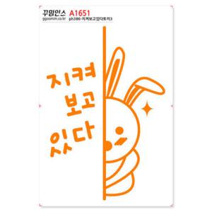 아트박스/꾸밈인스 A1651-꾸밈인스스티커_지켜보고있다토끼3