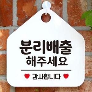 아트박스/제제데코 사무실 생활 건물 안내판 제작306분리배출해