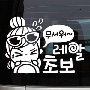 아트박스/제제데코 무서워 레알초보