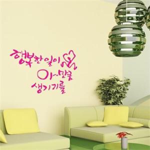 아트박스/꾸밈 ia036-행복한일이이만큼생기기를(중형)