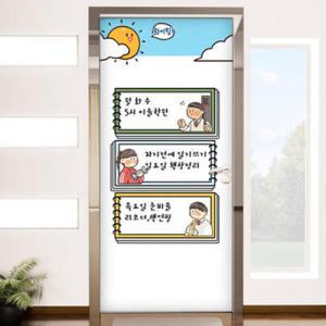아트박스/꾸밈 im751-칠판현관문시트지_열심히화이팅