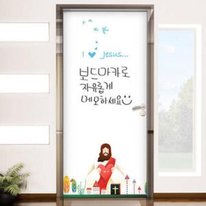 아트박스/꾸밈 cs392-칠판현관문시트지_예수님사랑