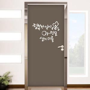 아트박스/꾸밈 ik473-행복한일이이만큼생기기를_현관문리폼세트