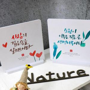 아트박스/꾸밈 ce376-스탠드액자2P_성경구절캘리01