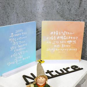 아트박스/꾸밈 ce392-스탠드액자2P_성경문구04