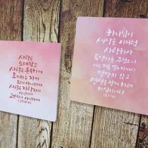 아트박스/꾸밈 ce393-스탠드액자2P_성경문구05