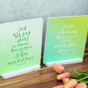 아트박스/꾸밈 ce398-스탠드액자2P_성경구절10