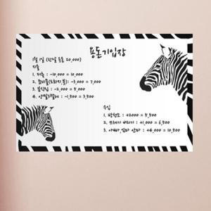 아트박스/꾸밈 iy305-얼룩말 메모판(중형)_칠판시트_칠판스티커
