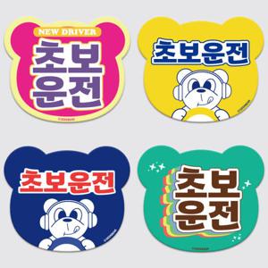 아트박스/긱베어 초보운전 탈부착 차량 자석 - 베어형