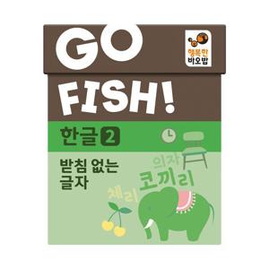 [행복한바오밥]행복한바오밥 고피쉬 한글2 받침 없는 글자 유아, 초등 학습 게임 6세 7세 보드게임