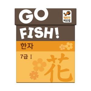[행복한바오밥]행복한바오밥 고피쉬 한자 7급1 유아, 초등 학습 게임 6세 7세 보드게임