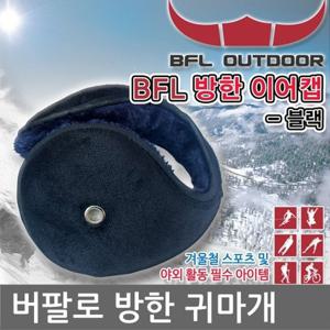 OP BFL 방한 귀마개 (BWOT1542) 이어캡, 귀덮개