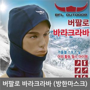 OP BFL 바라크라바 (BWOT1544) 방한마스크